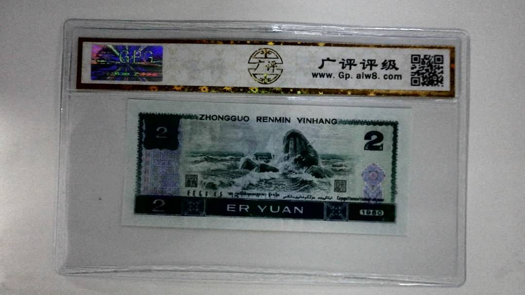 1980年贰圆(蓝凤凰)