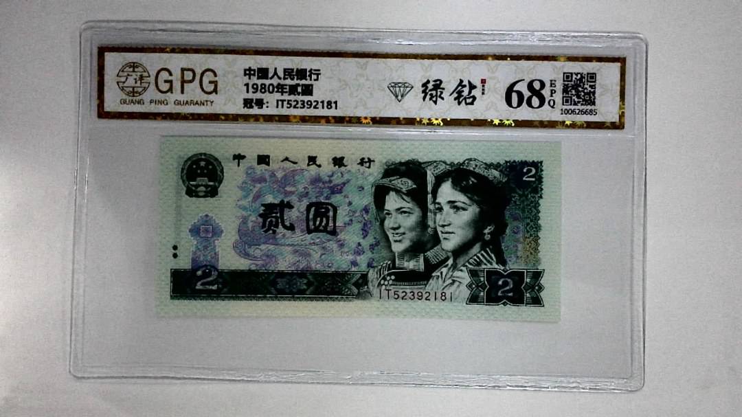 1980年贰圆