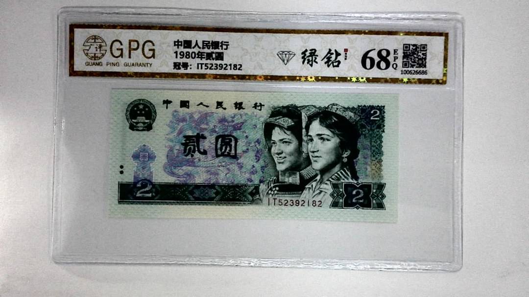 1980年贰圆