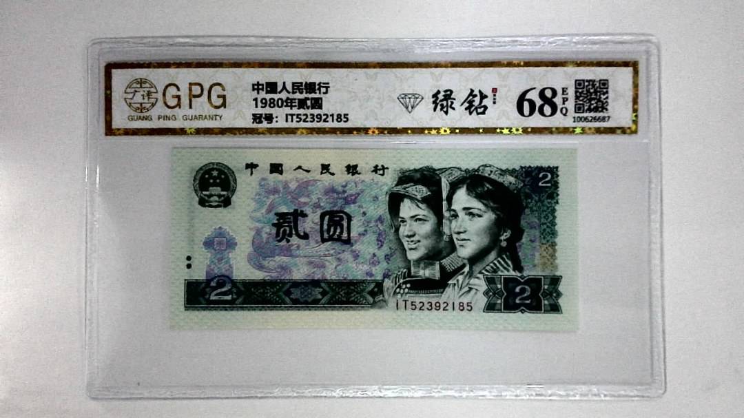 1980年贰圆