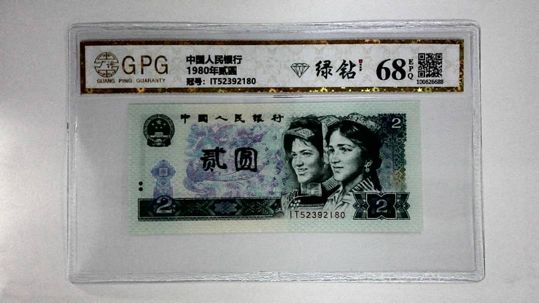 1980年贰圆