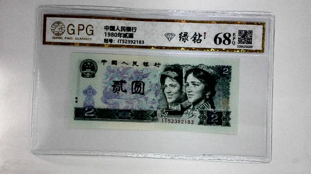 1980年贰圆