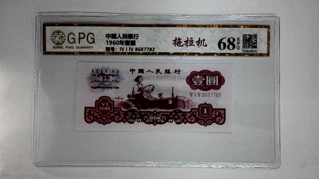 1960年壹圆