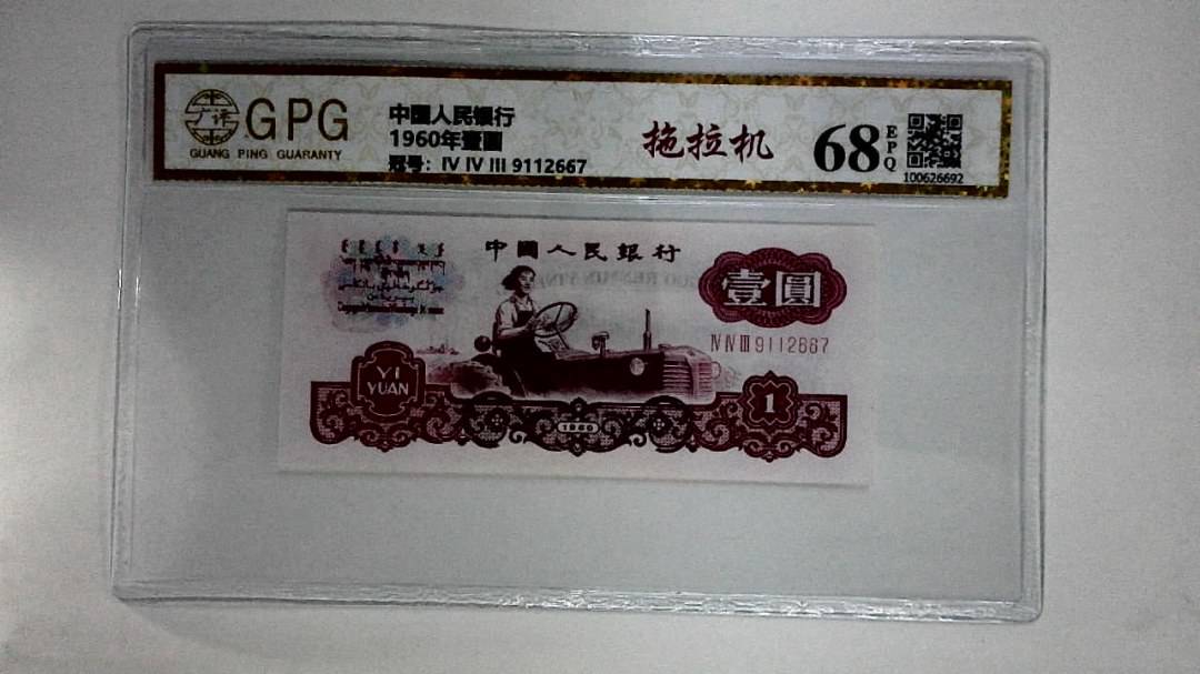 1960年壹圆