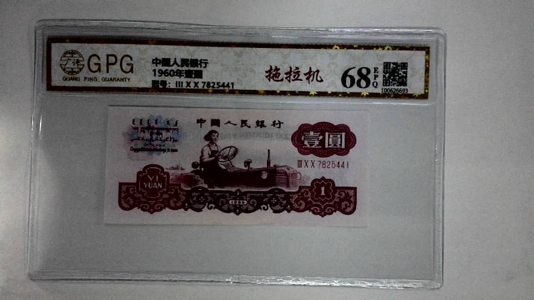 1960年壹圆