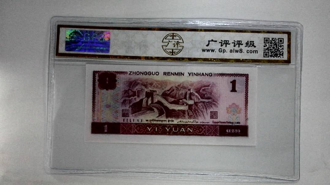 1980年壹圆(中国龙)