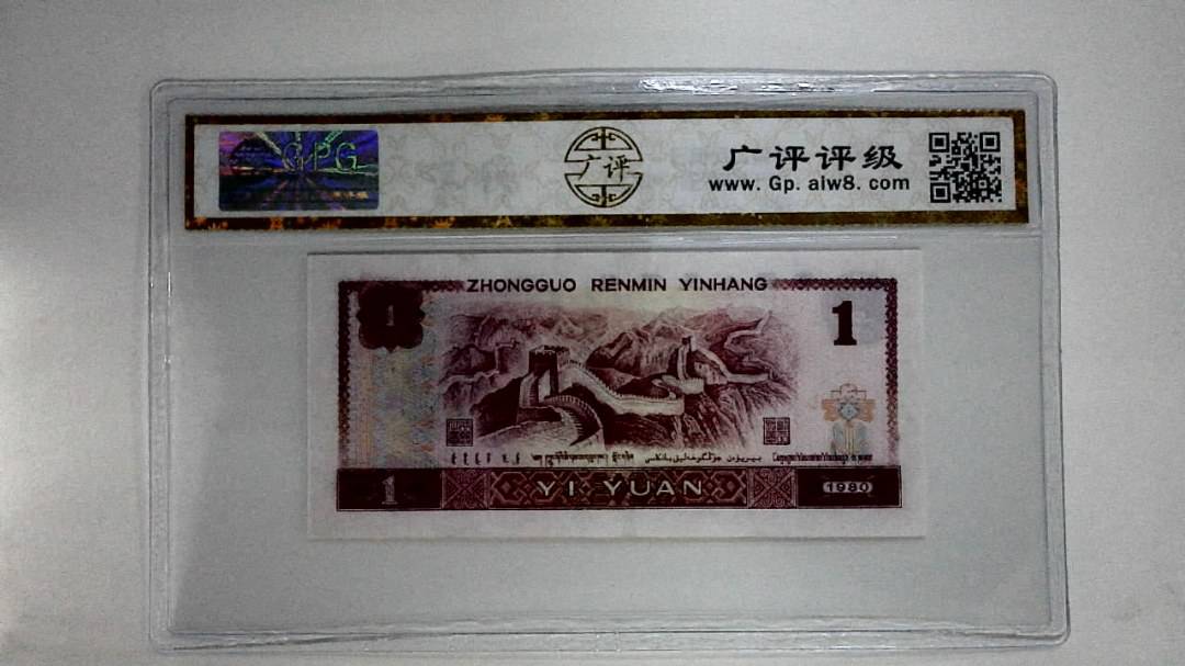 1980年壹圆(中国龙)