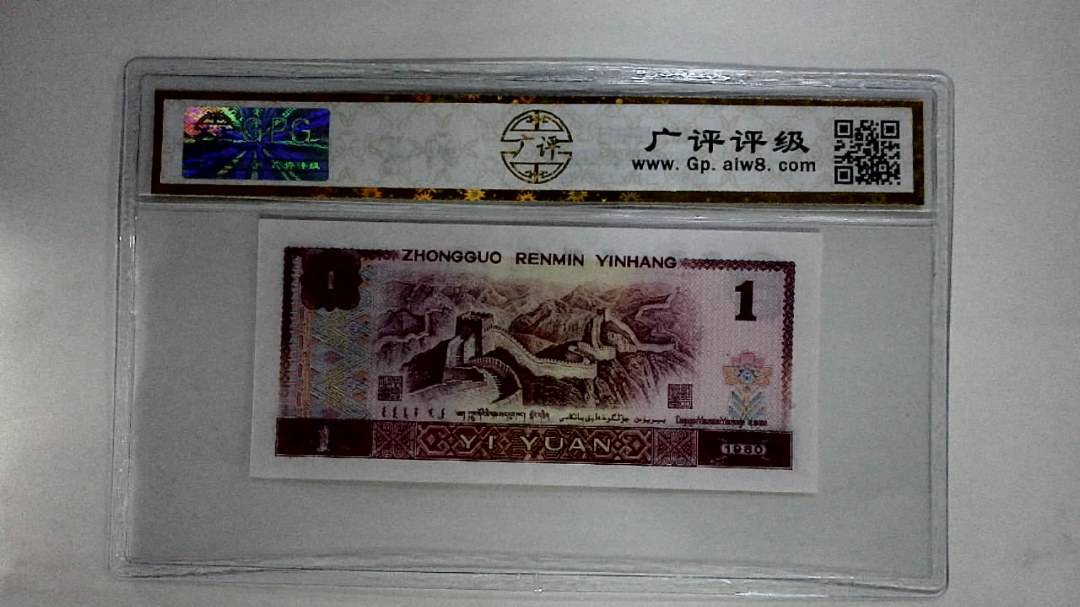1980年壹圆(红金龙)