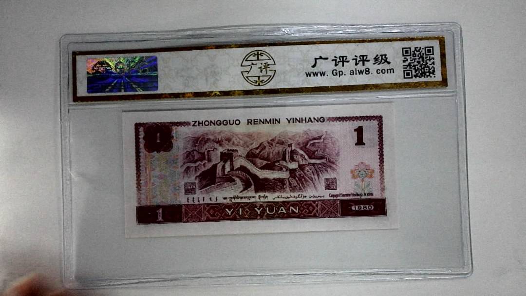 1980年壹圆(中国龙)