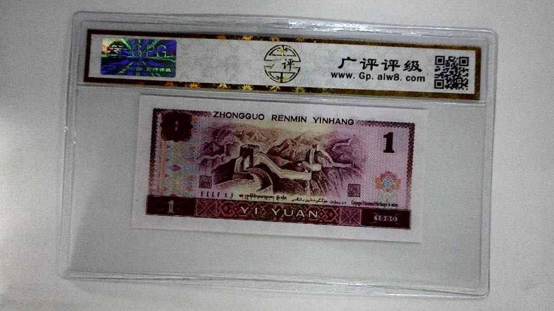 1980年壹圆(红金龙)