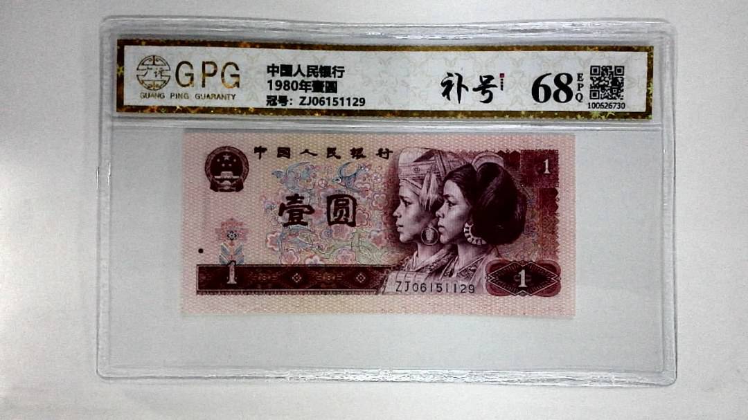 1980年壹圆