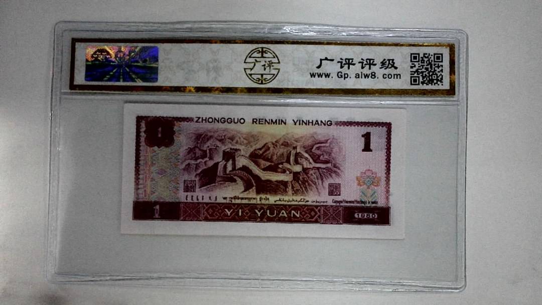 1980年壹圆