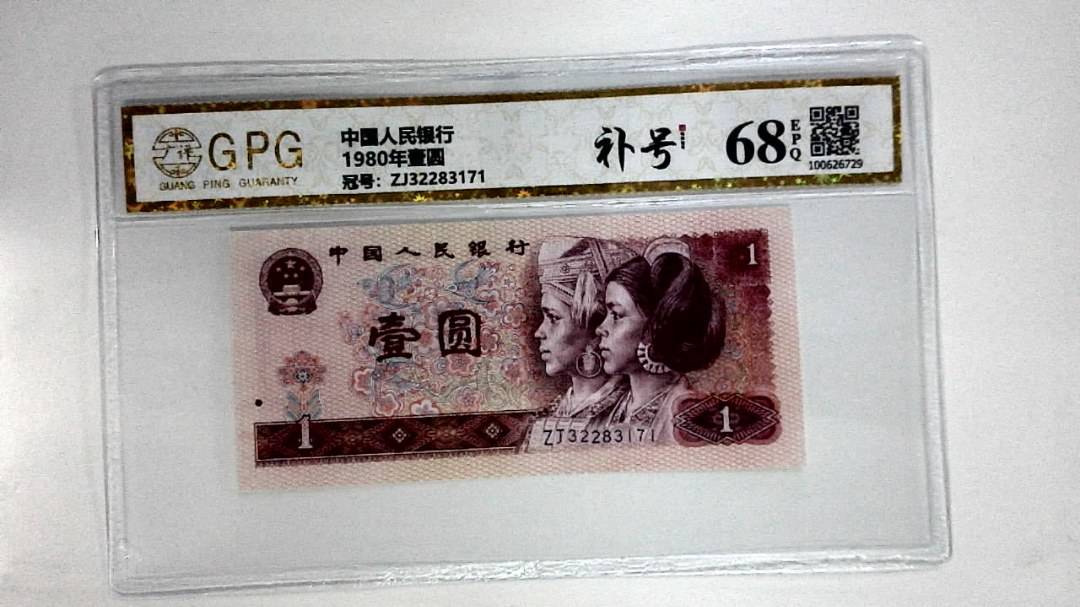 1980年壹圆