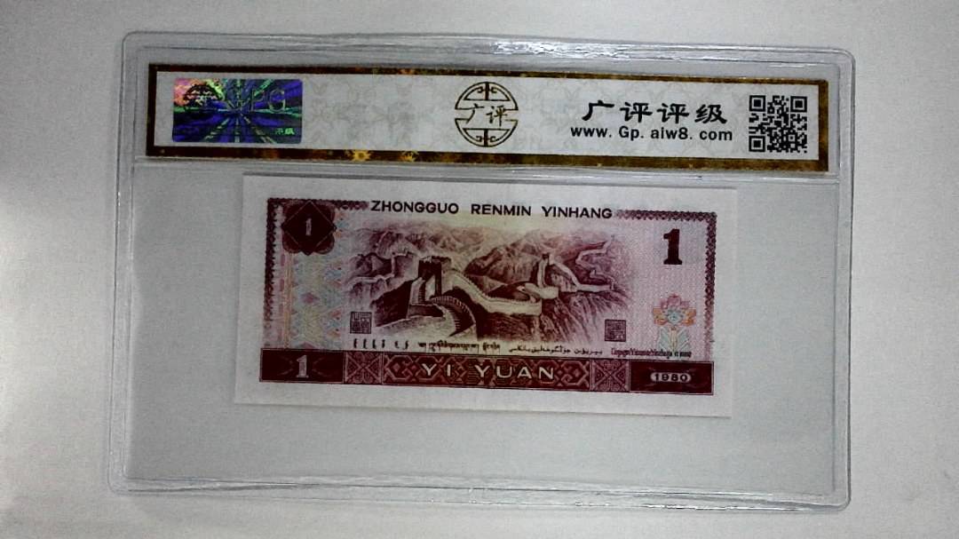 1980年壹圆