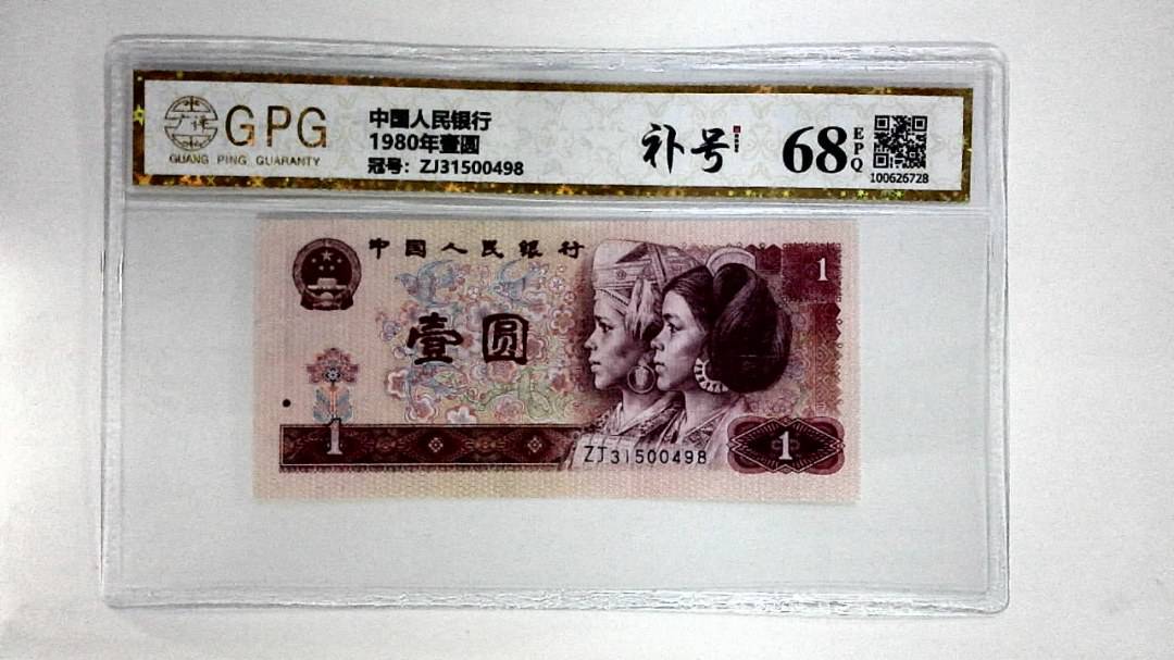 1980年壹圆