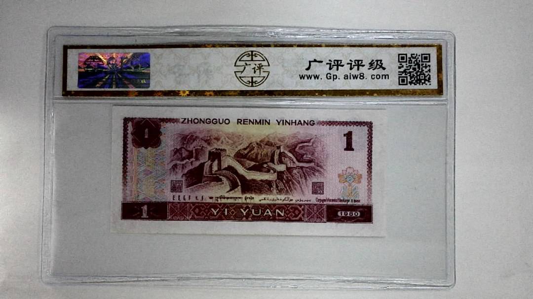1980年壹圆