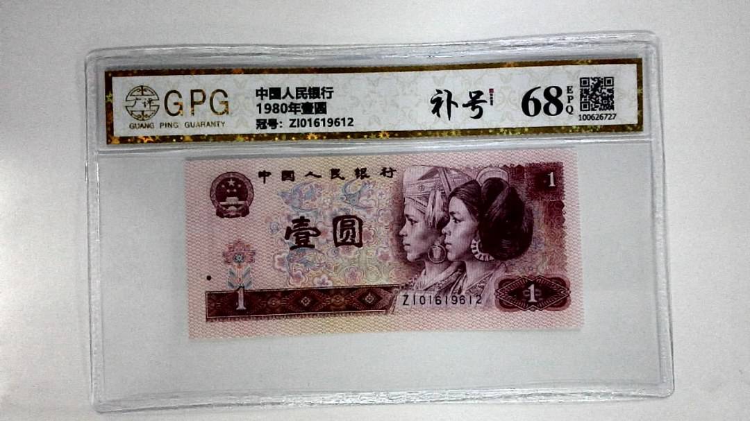 1980年壹圆