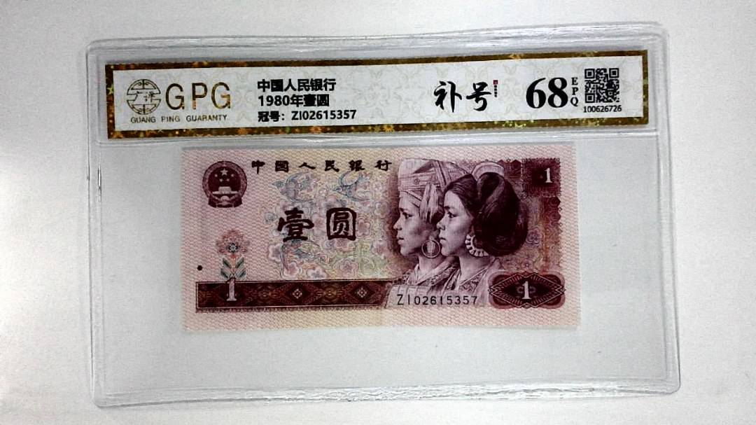 1980年壹圆