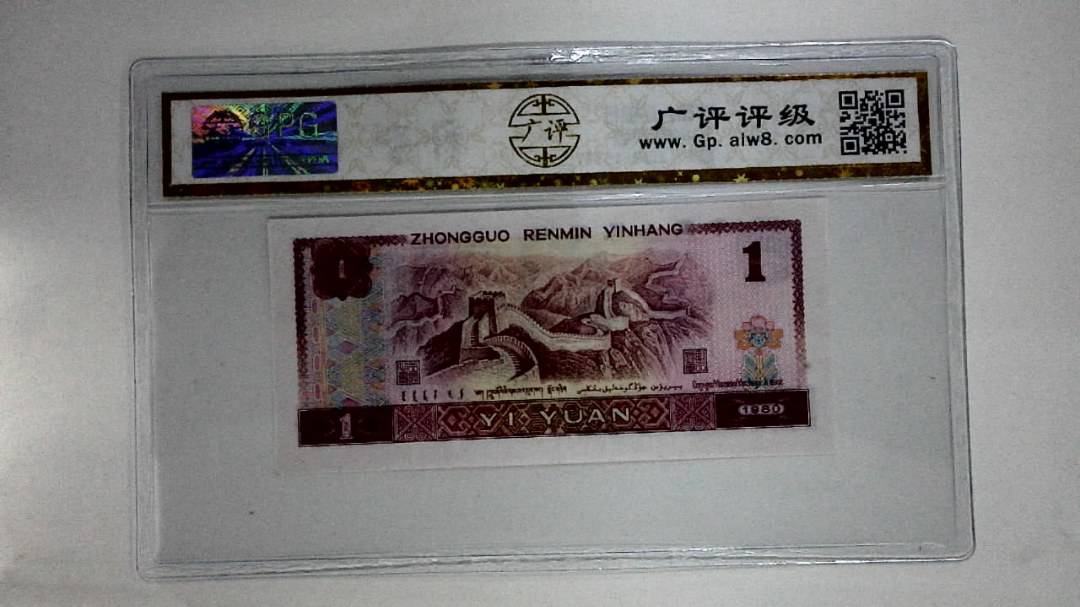 1980年壹圆