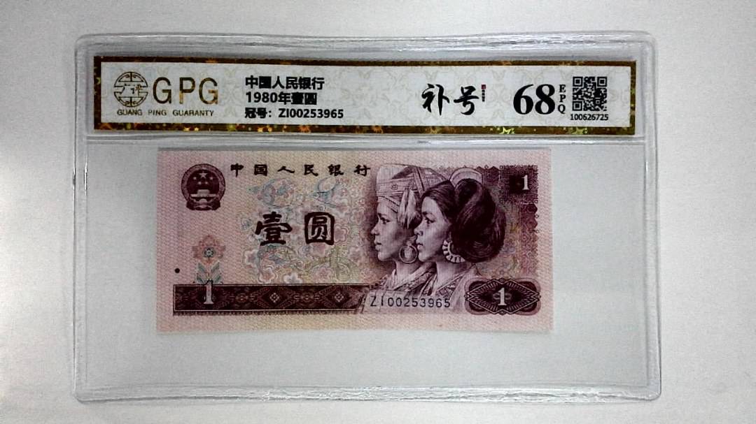 1980年壹圆