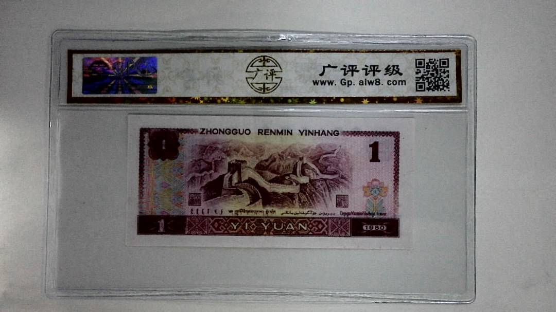 1980年壹圆