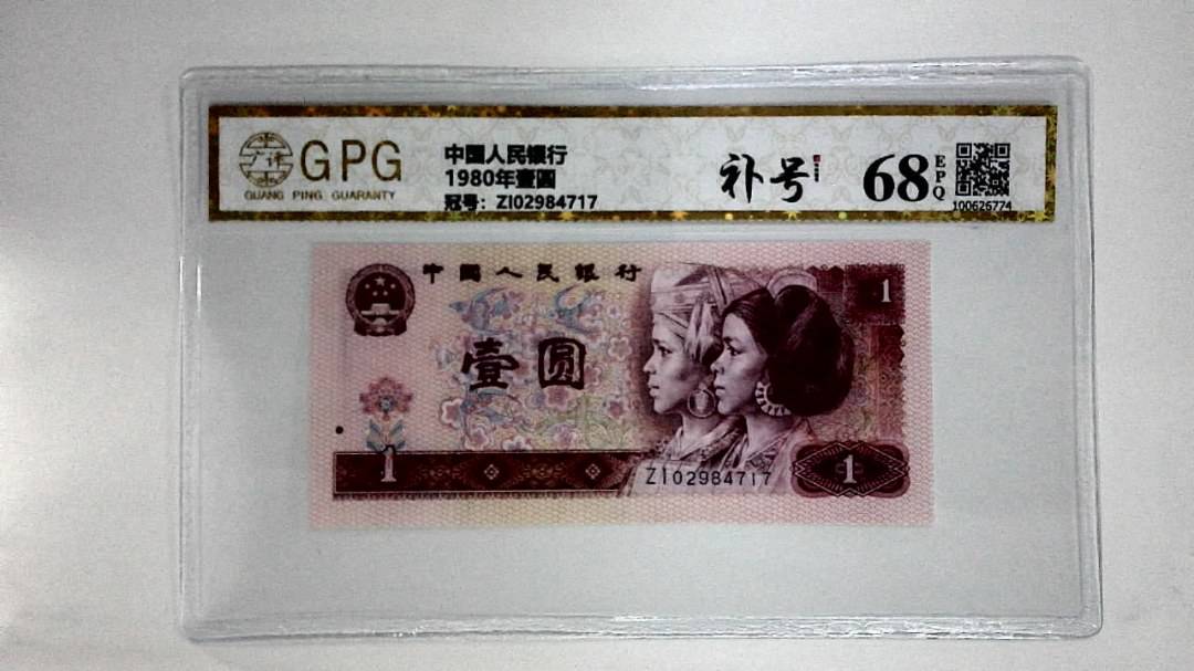 1980年壹圆