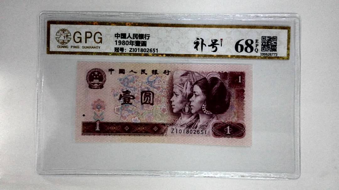 1980年壹圆