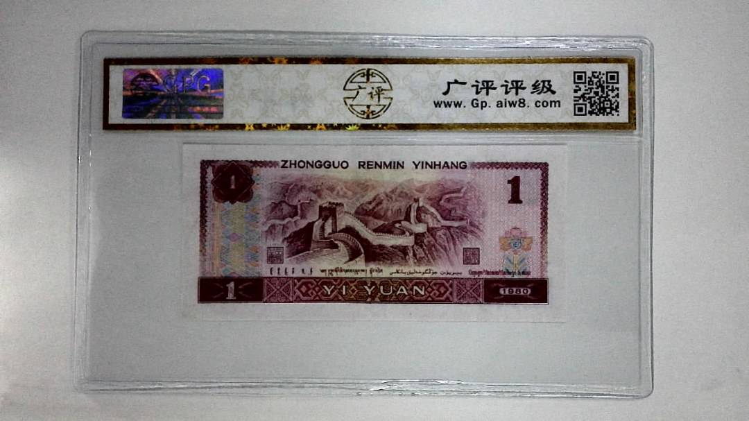 1980年壹圆