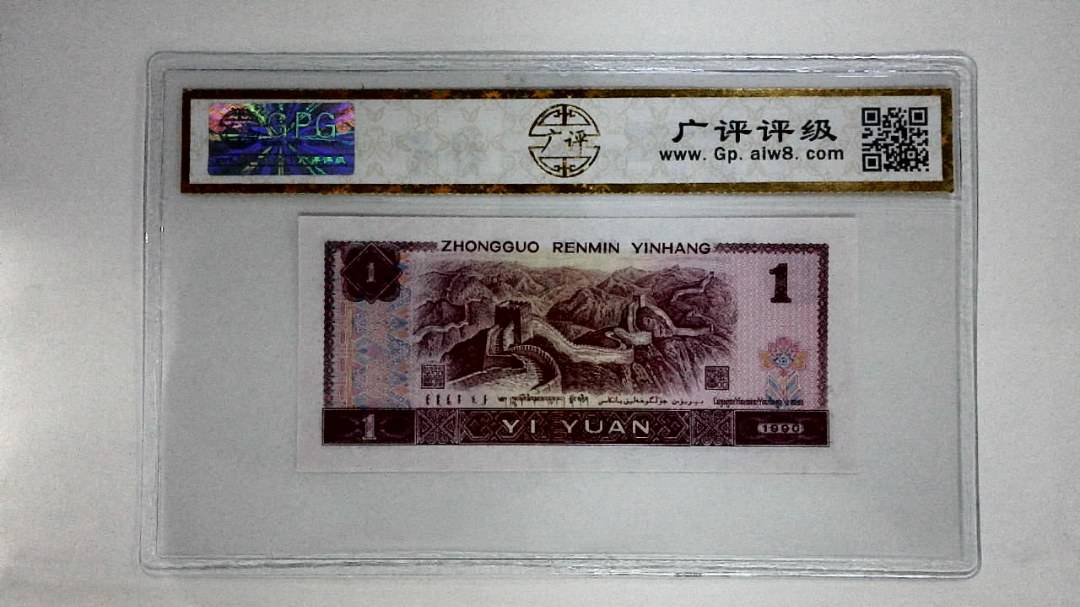 1990年壹圆(金杯桃花红)