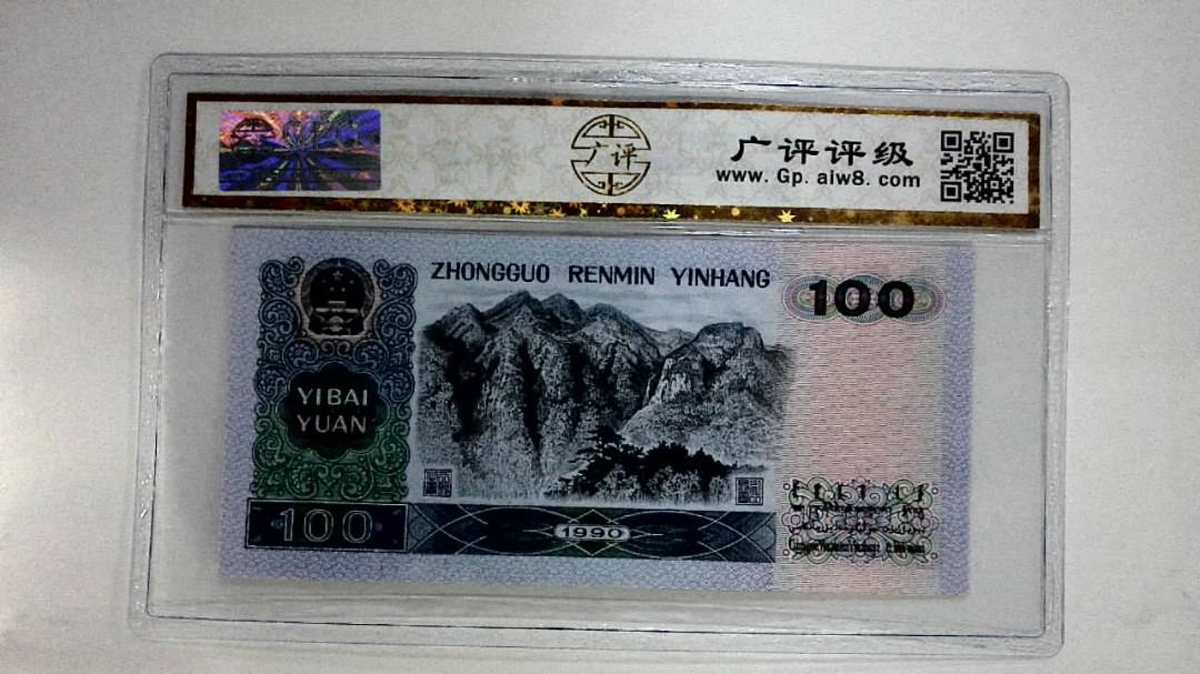 1990年壹佰圆(中国梦)