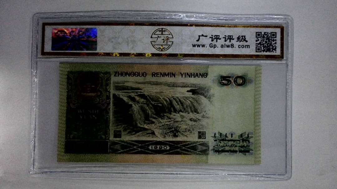 1990年伍拾圆(五星光辉)