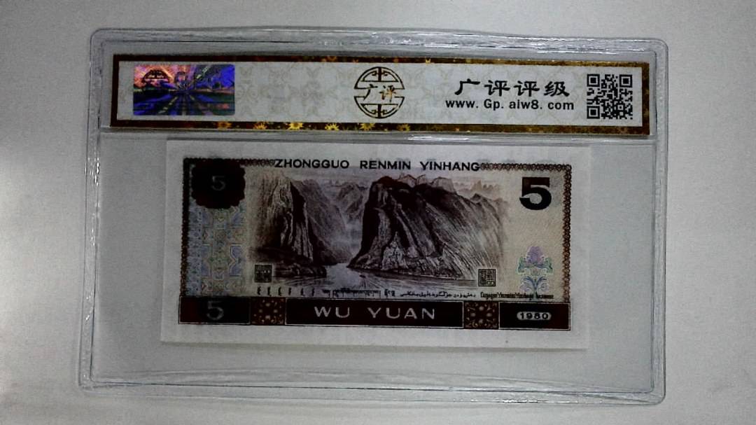1980年伍圆
