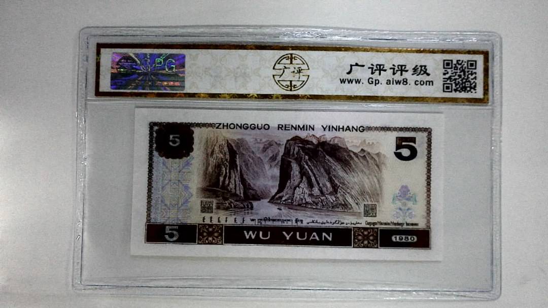 1980年伍圆