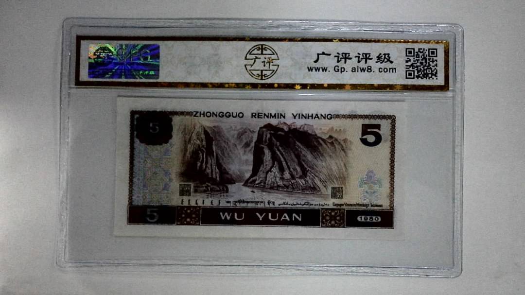 1980年伍圆