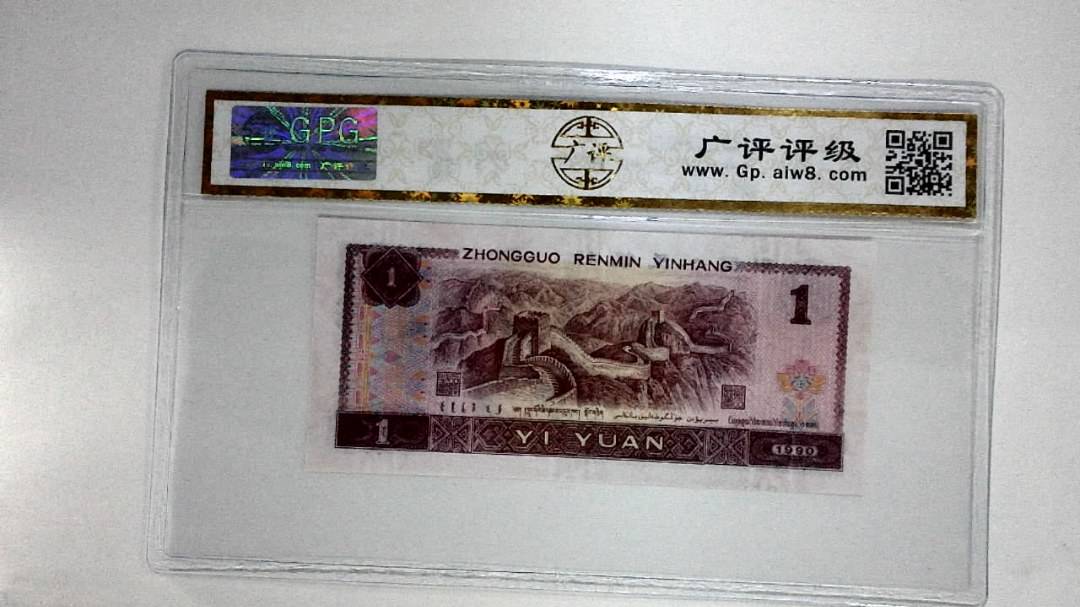 1990年壹圆(金杯桃花红)