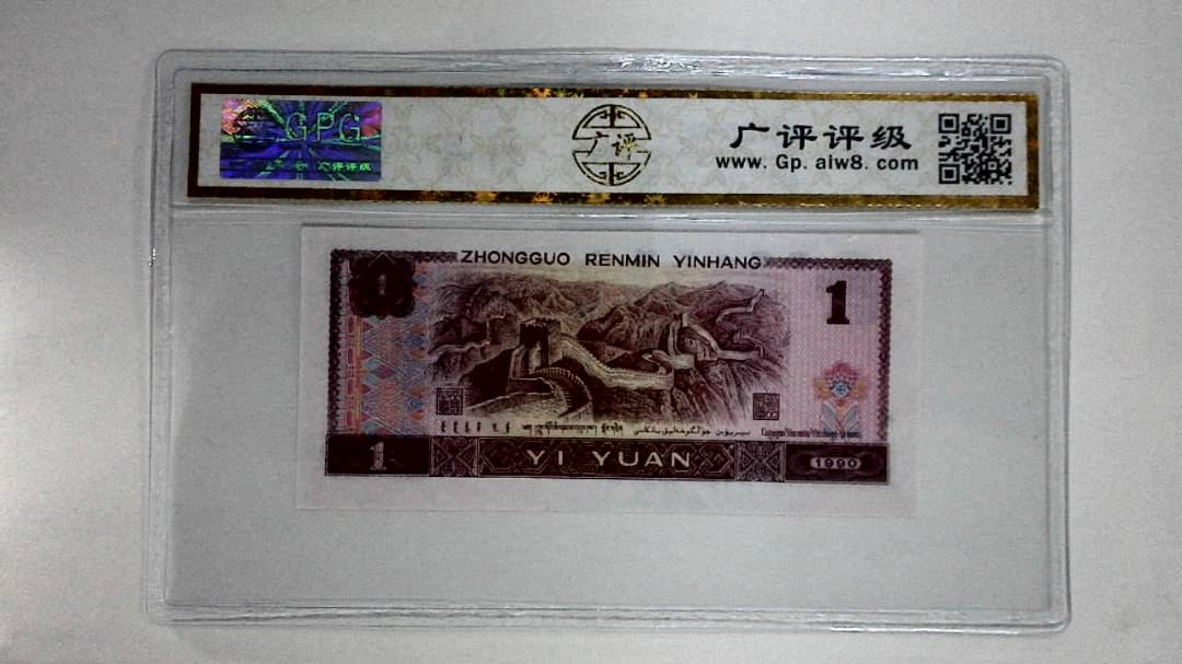1990年壹圆(金杯桃花红)