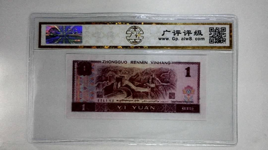 1990年壹圆(金杯桃花红)
