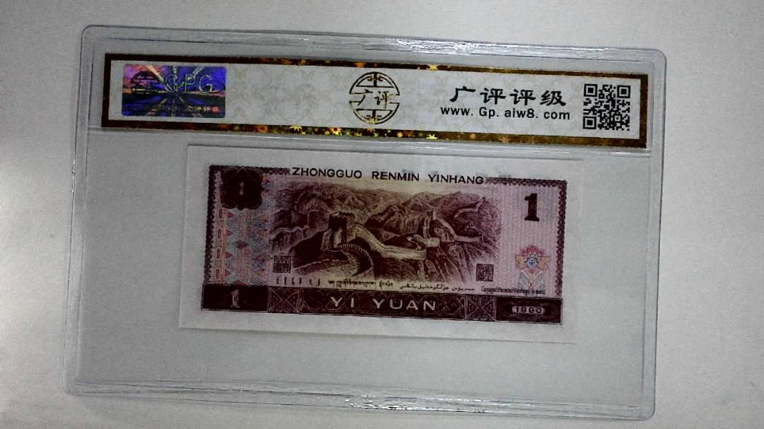 1990年壹圆(金杯桃花红)