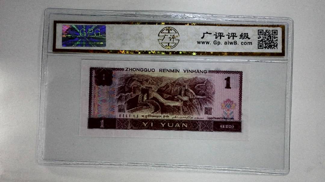 1990年壹圆(金杯桃花红)