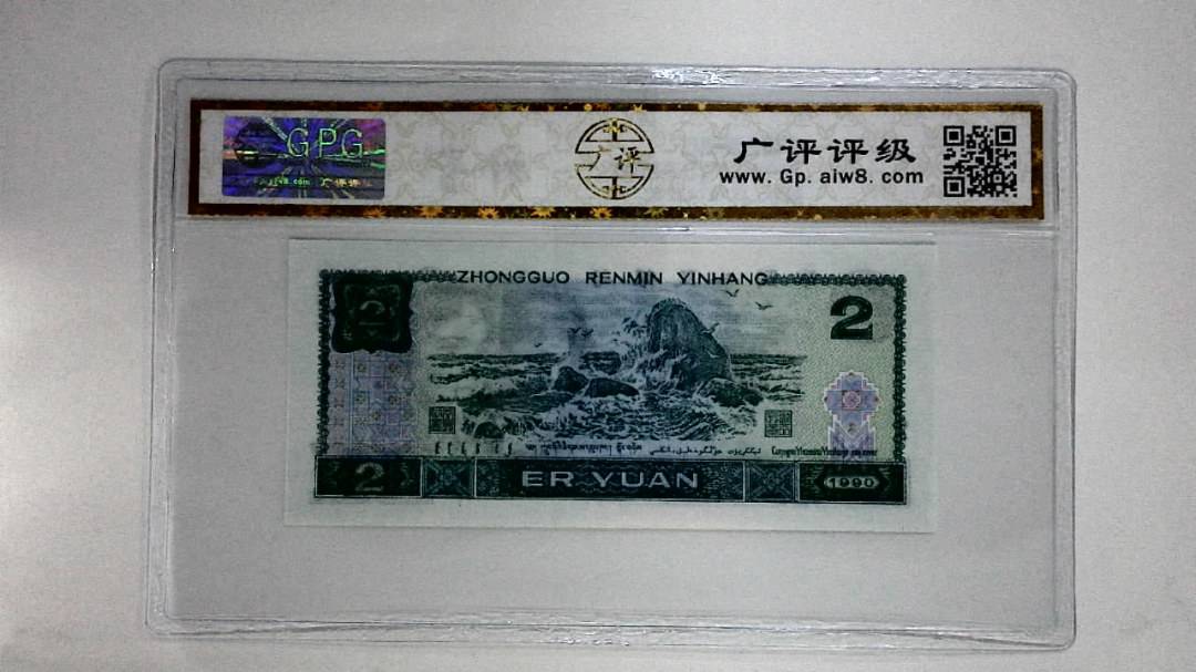 1990年贰圆(绿翡翠)