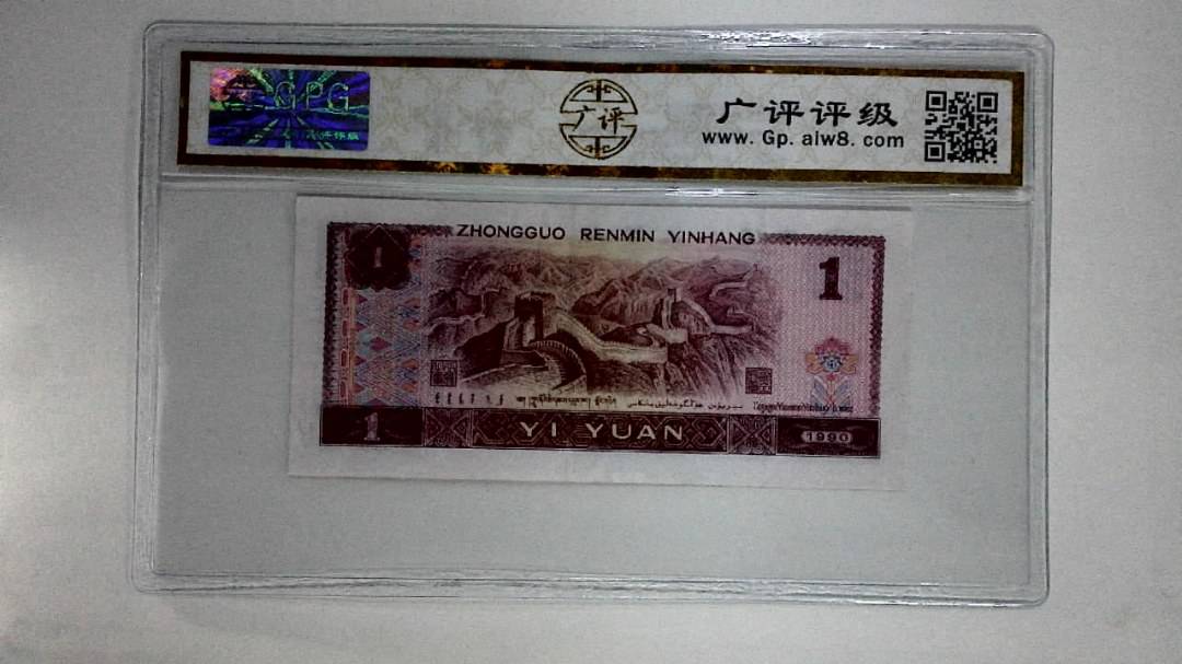 1990年壹圆(金杯桃花红)