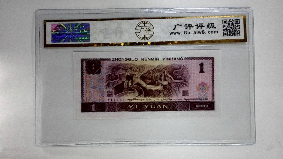 1996年壹圆