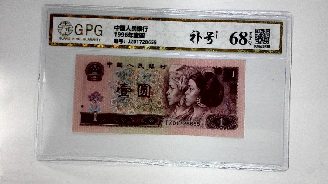 1996年壹圆