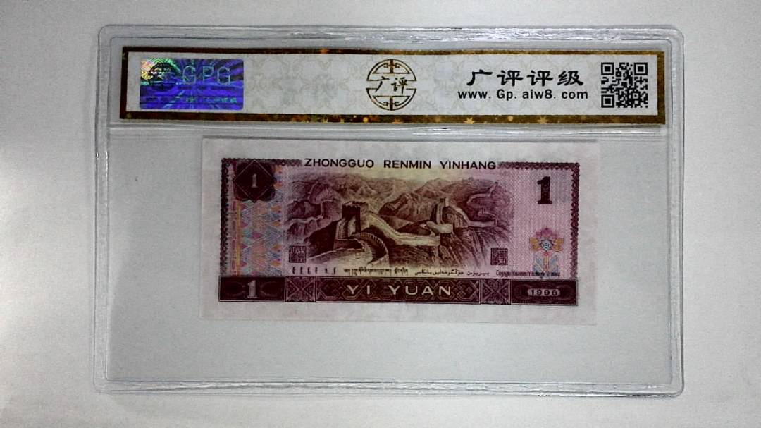 1996年壹圆