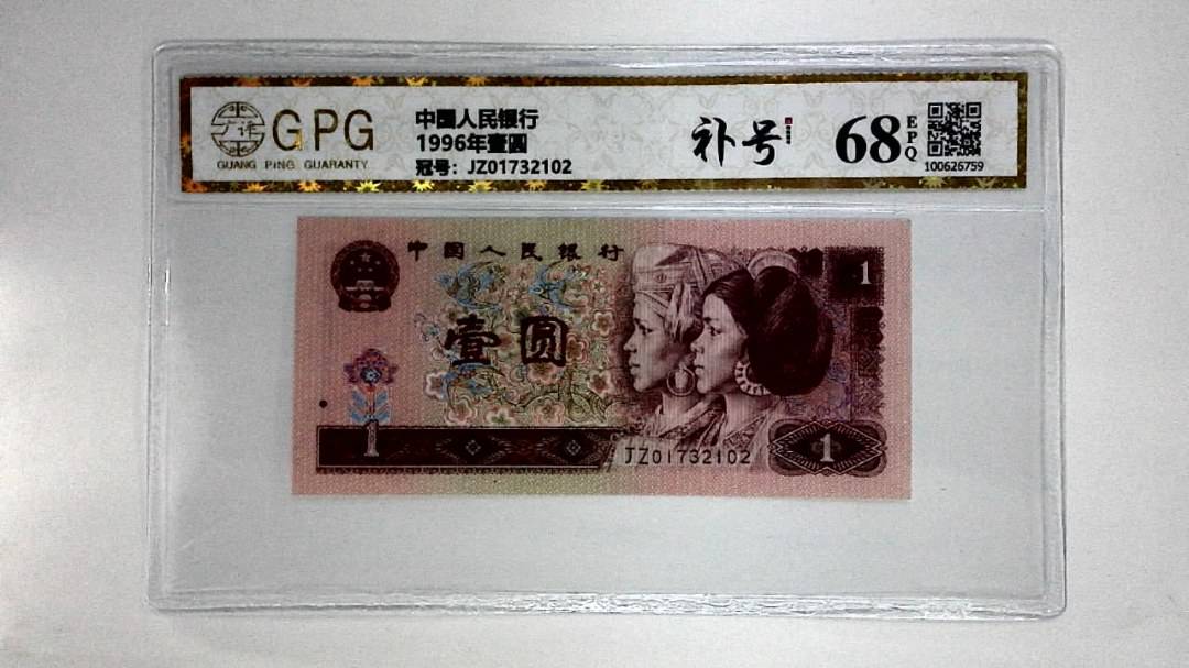 1996年壹圆