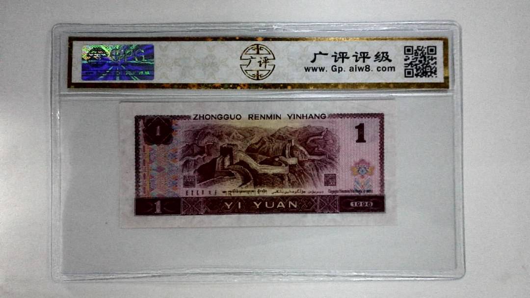 1996年壹圆