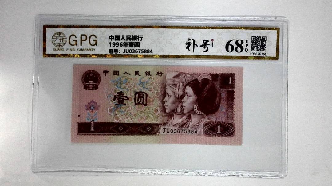 1996年壹圆