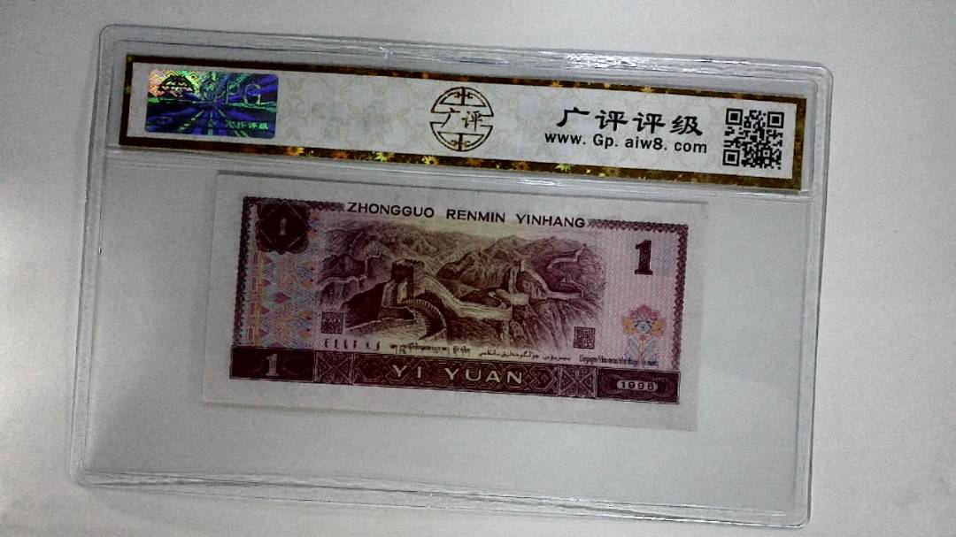 1996年壹圆