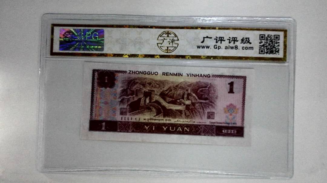 1996年壹圆