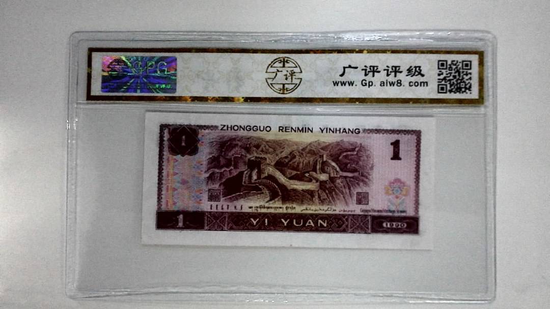 1990年壹圆(金杯桃花红)